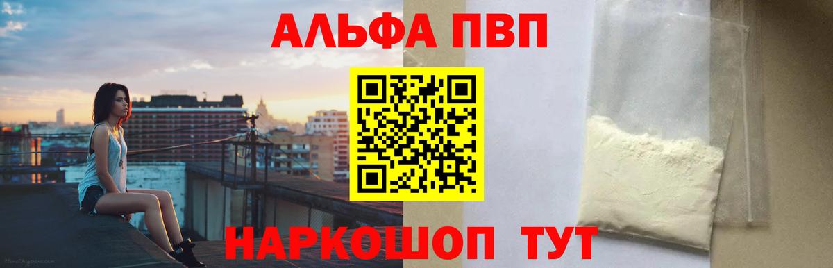 Alpha-PVP кристаллы  А ПВП СК  Alpha PVP СК КРИС  Старая Русса  Вход с VPN 