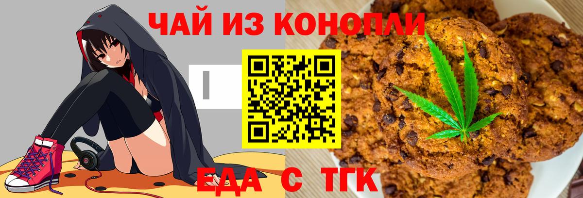 Еда ТГК конопля  Вход с VPN  Старая Русса 