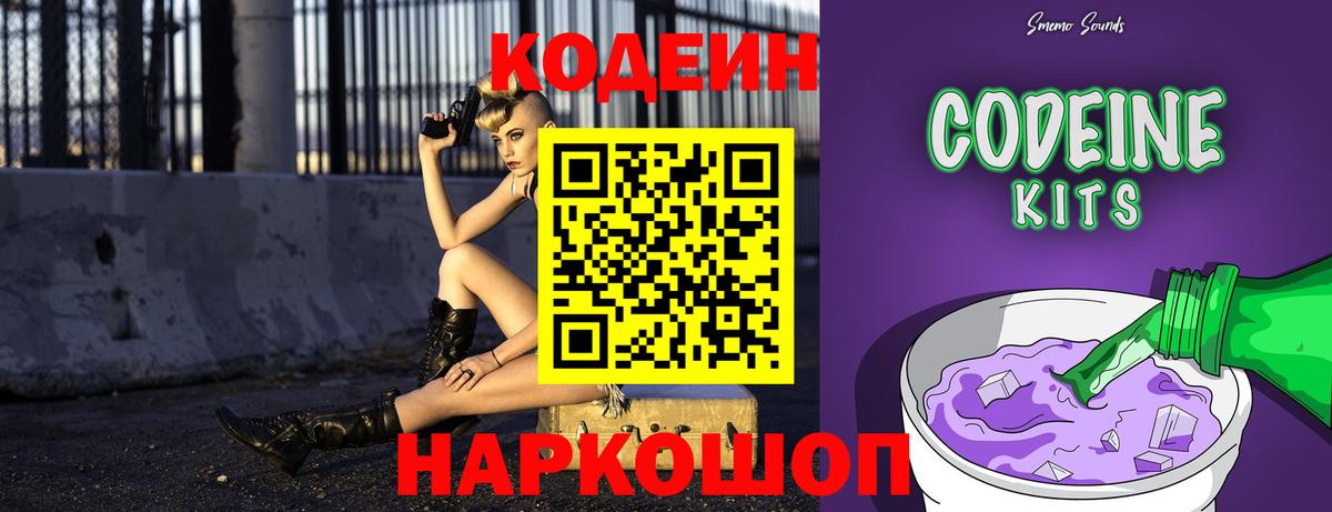 Кодеиновый сироп Lean Purple Drank Старая Русса