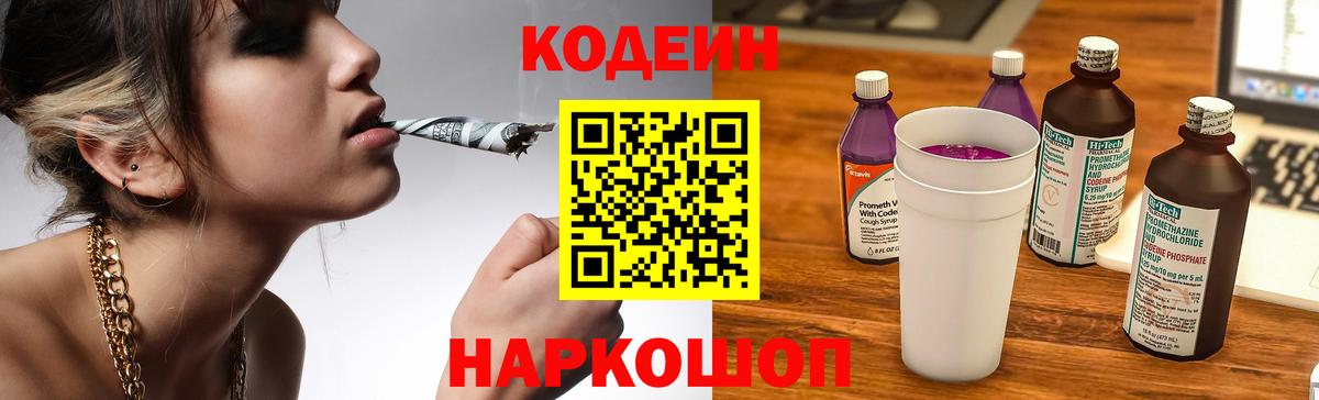 Кодеин Purple Drank  Codein напиток Lean (лин)  Старая Русса  Вход с VPN 