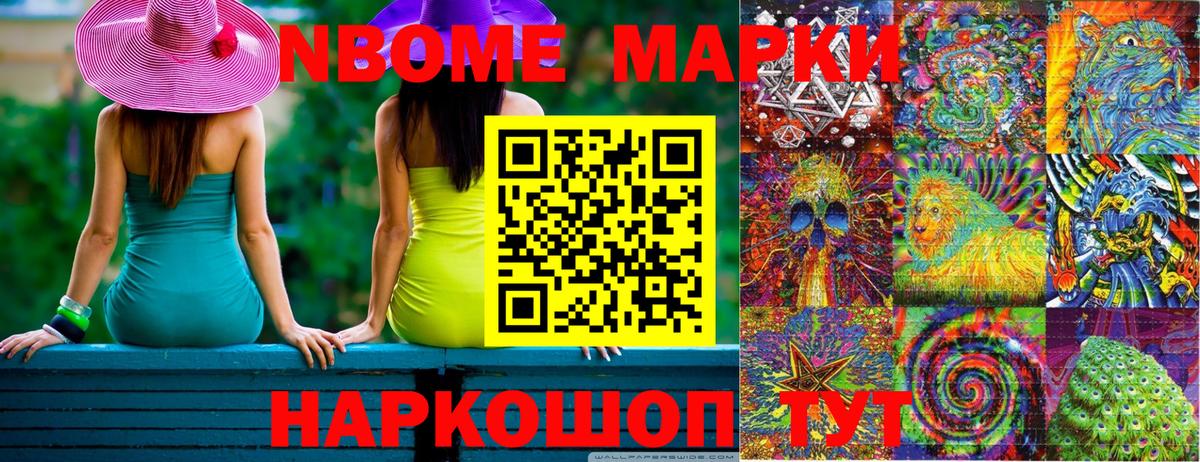 Марки NBOMe 1500мкг  Вход с VPN  Старая Русса 