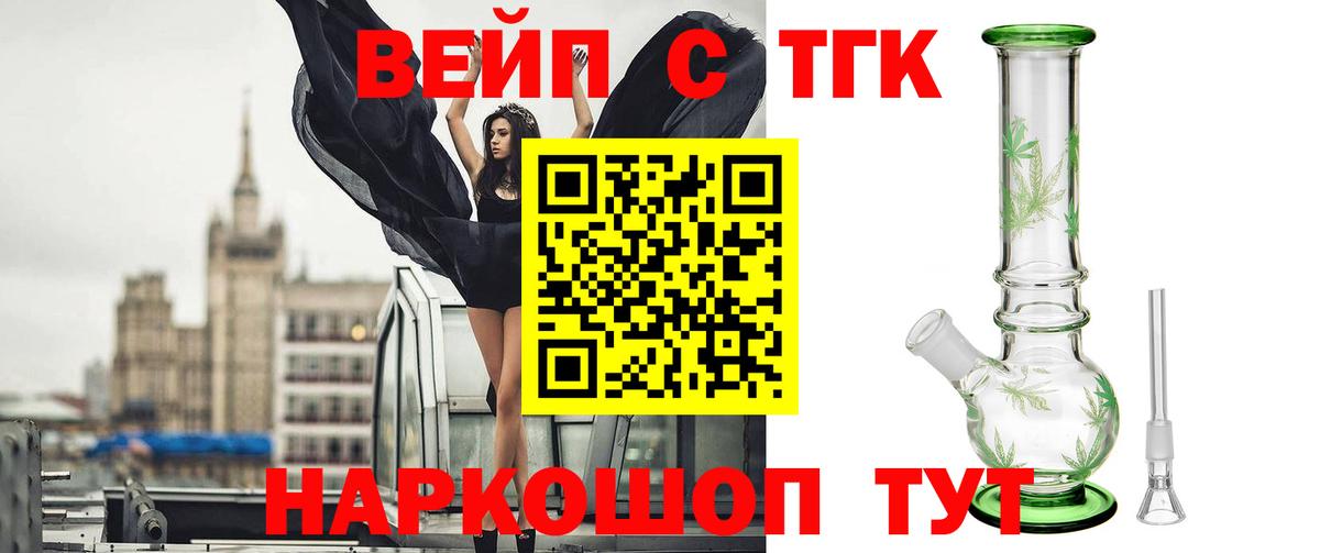 Старая Русса  где продают наркотики  Вход с VPN  ТГК вейп с тгк 